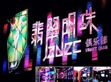 绵竹哪里荤的KTV男模女漂亮多-翡翠明珠KTV好玩会所体验