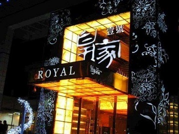 绵竹高档KTV妹子质量哪家好-皇家壹号KTV高档娱乐体验