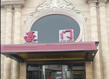 绵竹哪个KTV少爷最好玩-豪门国际KTV消费少爷服务点评